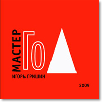 Скачать Мастер Го