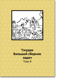 Скачать Тэсудзи, 