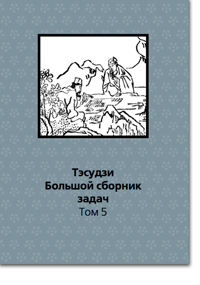 Скачать Тэсудзи, 